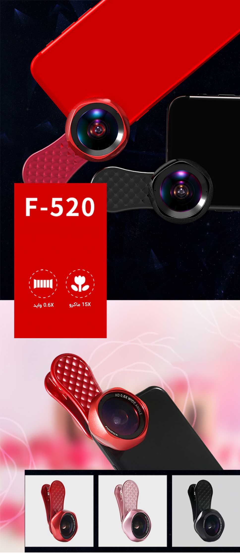 کیت لنز موبایل Funipica F-520
